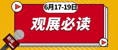 6月17-19日開展 | 第26屆杭州紡織服裝供應(yīng)鏈博覽會，2021全新啟航！