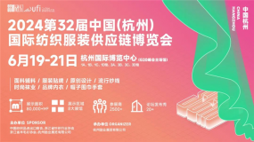 完美收官！第32屆中國（杭州）國際紡織服裝供應鏈博覽會精彩回顧