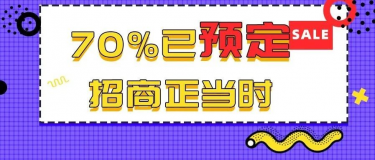 70%展位已定！第26屆杭州紡織服裝供應(yīng)鏈博覽會，招商正當(dāng)時