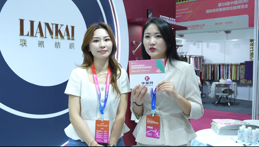 第34屆中國（杭州）國際紡織服裝供應鏈博覽會專訪：聯(lián)凱紡織