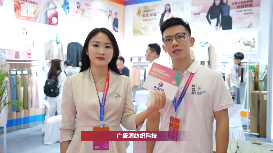 第34屆中國（杭州）國際紡織服裝供應鏈博覽會專訪：廣盛源紡織科技