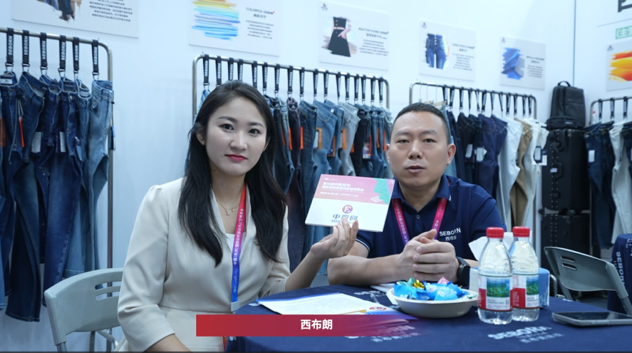 第34屆中國（杭州）國際紡織服裝供應(yīng)鏈博覽會專訪：佛山市順德區(qū)西布朗紡織實業(yè)有限公司